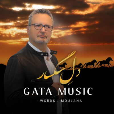 گاتا موزیک دل سگسار