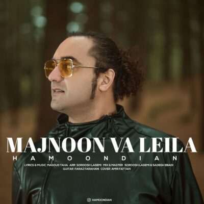 هامون دیان مجنون و لیلا