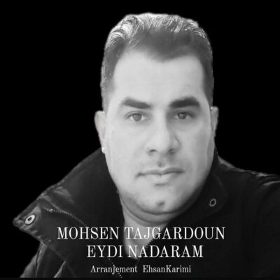 محسن تاجگردون عیدی ندارم