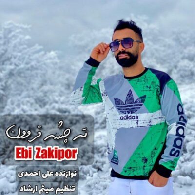 دانلود آهنگ ابی زکی پور تی چش قروون