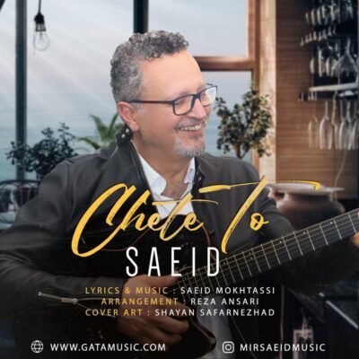 دانلود آهنگ گاتا موزیک چته تو