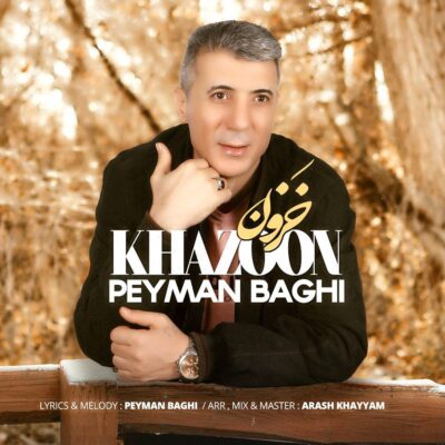 پیمان باقی خزون
