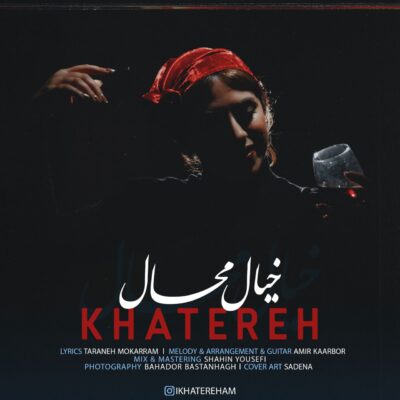 خاطره خیال محال