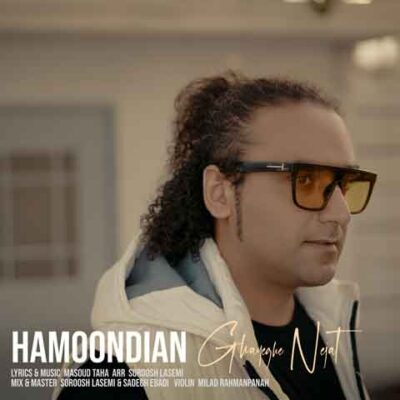 هامون دیان قایق نجات