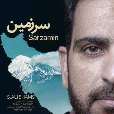 سید علی شمس سرزمین