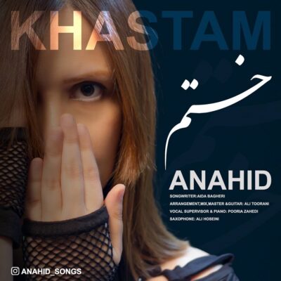 دانلود آهنگ جدید آناهید به نام خستم