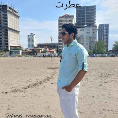 دانلود آهنگ مهدی رستگاران عطرت