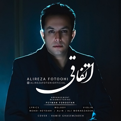 علیرضا فتوحی اتفاقی
