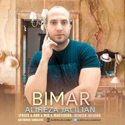 علیرضا جلیلیان بیمار