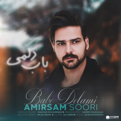 امیرسام سوری باب دلمی