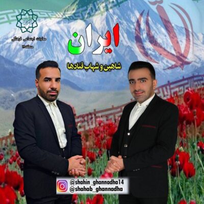 شاهین و شهاب قنادها ایران
