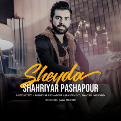 شهریار پاشاپور شیدا