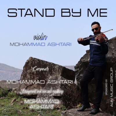 محمد اشتری با من بمان ( موزیک بی کلام )