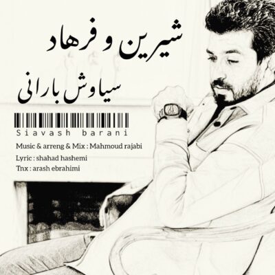 دانلود آهنگ سیاوش بارانی شیرین و فرهاد