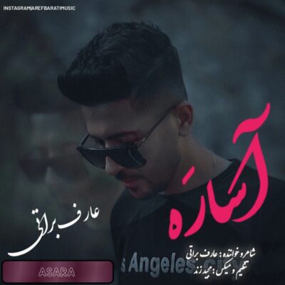 دانلود آهنگ عارف براتی آسارَه
