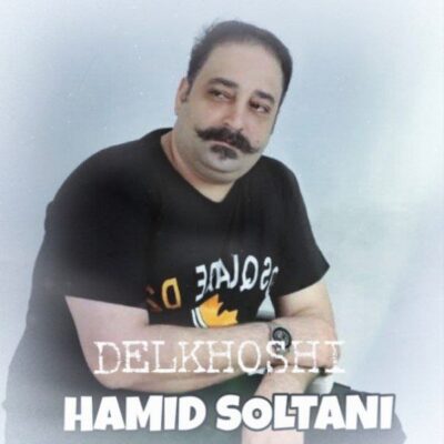 دانلود آهنگ حمید سلطانی دلخوشی