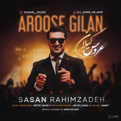 دانلود آهنگ ساسان رحیم زاده عروس گیلان