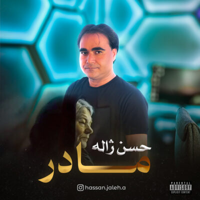 دانلود آهنگ حسن ژاله مادر
