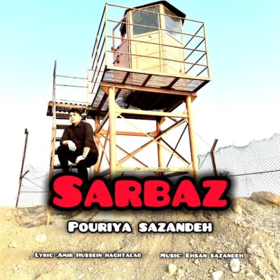 دانلود آهنگ پوریا سازنده سرباز