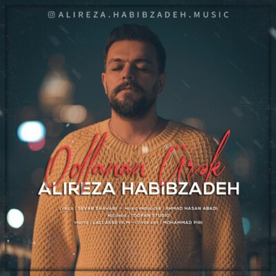 دانلود آهنگ علیرضا حبیب زاده دل آتش گرفته