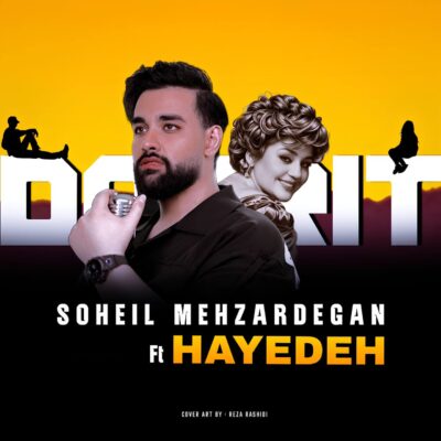 دانلود آهنگ هایده و سهیل مهرزادگان دوریت