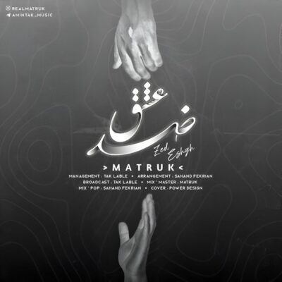 دانلود آهنگ متروک ضد عشق