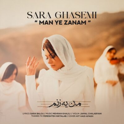 دانلود آهنگ سارا قاسمی من یه زنم