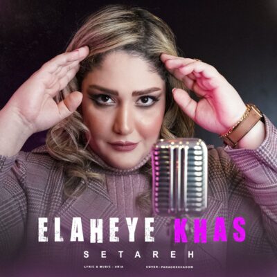دانلود آهنگ ستاره الهه ی خاص