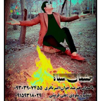 دانلود آهنگ امیر باقری چشمان سیاه