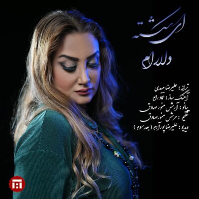 دانلود آهنگ دلارام ای شکسته