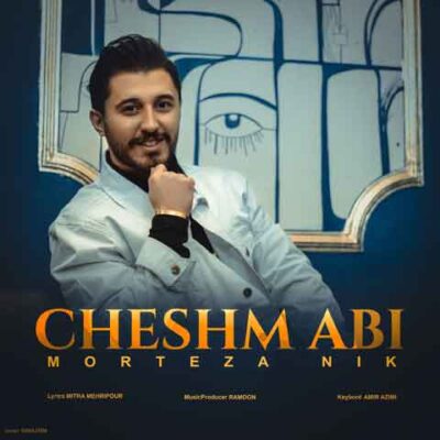 دانلود آهنگ مرتضی نیک چشم آبی