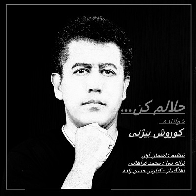 دانلود آهنگ کوروش بیژنی حلالم کن 2