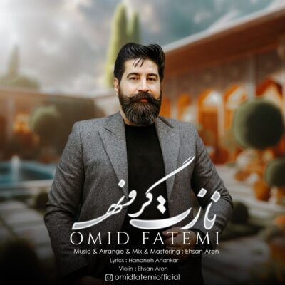 دانلود آهنگ امید فاطمی نازت گرونه