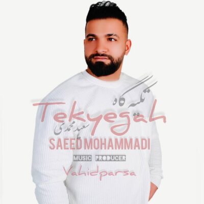 دانلود آهنگ سعید محمدی تکیه گاه