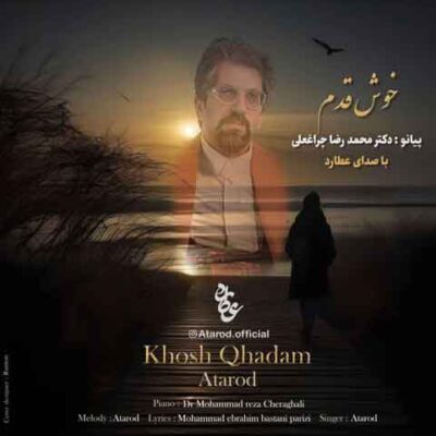 دانلود آهنگ عطارد خوش قدم