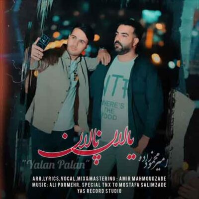 دانلود آهنگ امیر محمودزاده یالان پالان