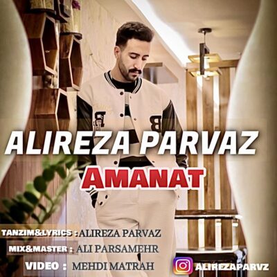 دانلود آهنگ علیرضا پرواز امانت