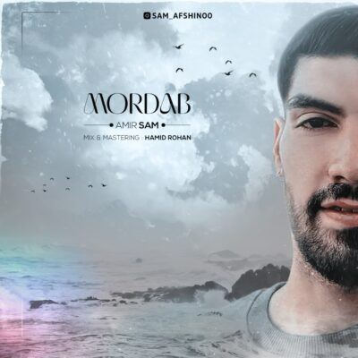 دانلود آهنگ امیر سام مرداب