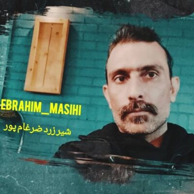 دانلود آهنگ ابراهیم مسیحی‌ شیرزرد ضرغامپور