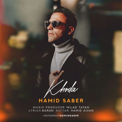 دانلود آهنگ حمید صابر خدا