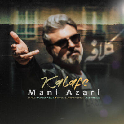 دانلود آهنگ مانی آذری کلافه