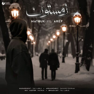 دانلود آهنگ متروک و عارف زمستون