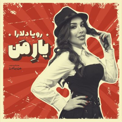 دانلود آهنگ رویا دلارا یار من