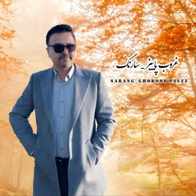 دانلود آهنگ سارنگ غروب پاییز