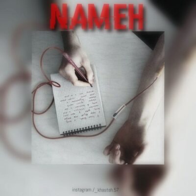 دانلود آهنگ خسته نامه