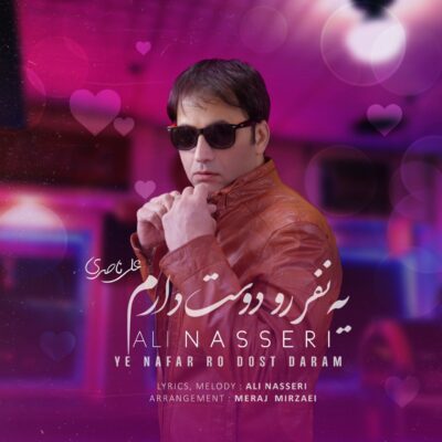 دانلود آهنگ علی ناصری یه نفر رو دوست دارم