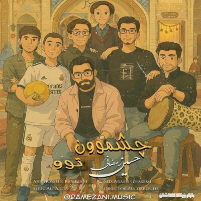 دانلود آهنگ حسین رمضانی چشموون تو