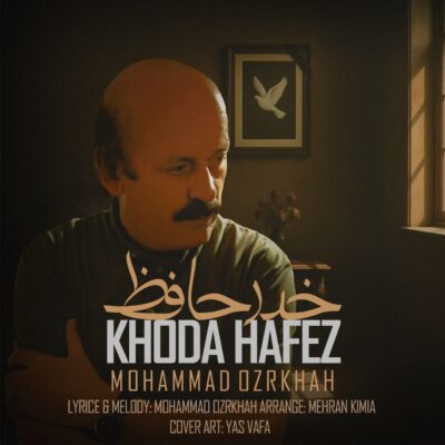 دانلود آهنگ محمد عذرخواه خداحافظ
