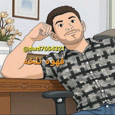 دانلود آهنگ داوید قهوه تلخه