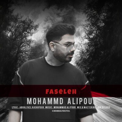 دانلود آهنگ محمد علیپور فاصله